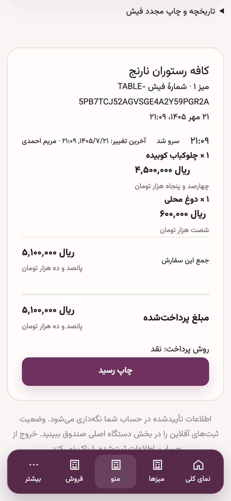 سفارش و صندوق: رسید