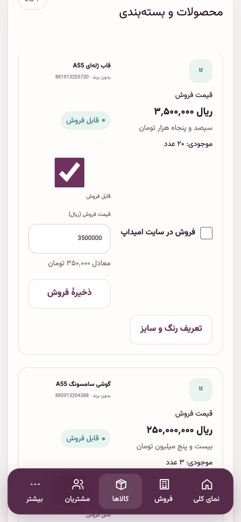 کالا و انبار: فهرست کالا با موجودی