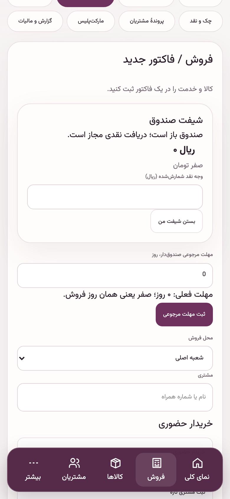 فروش: فاکتور فروش