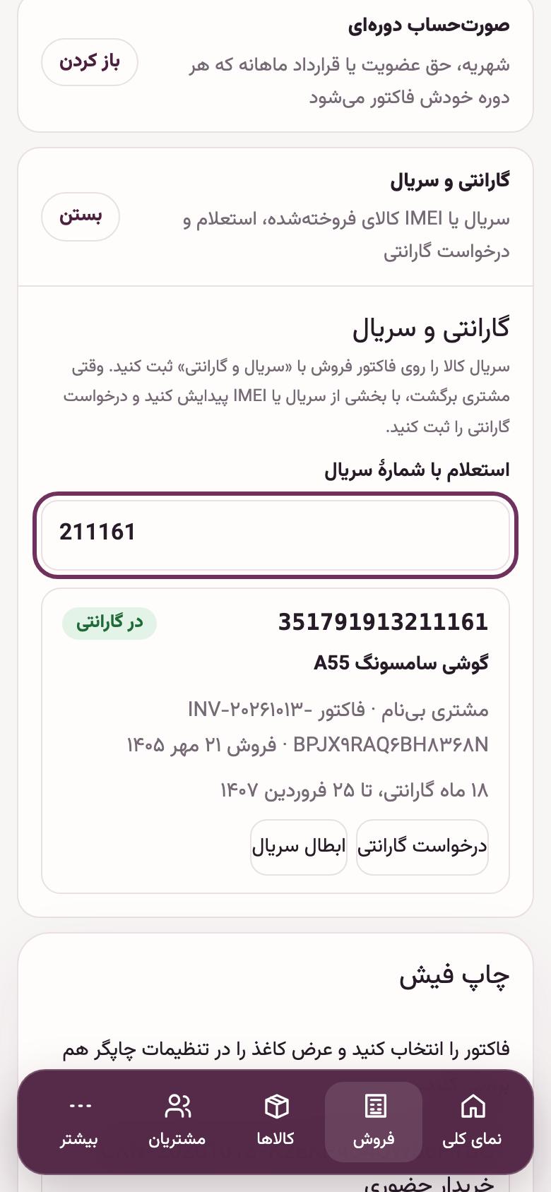 گارانتی: مشتری برای گارانتی برگشت