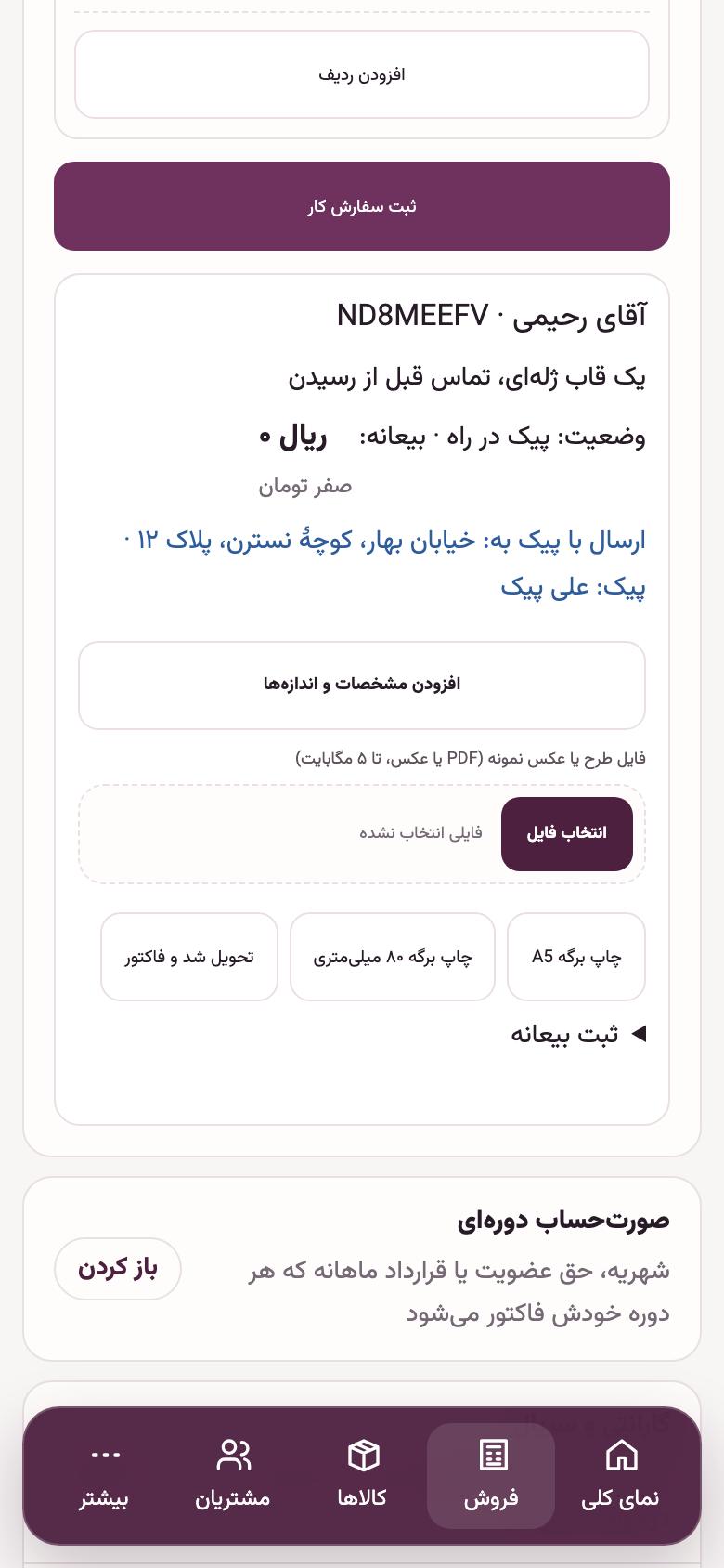 سفارش تلفنی: پیک در راه