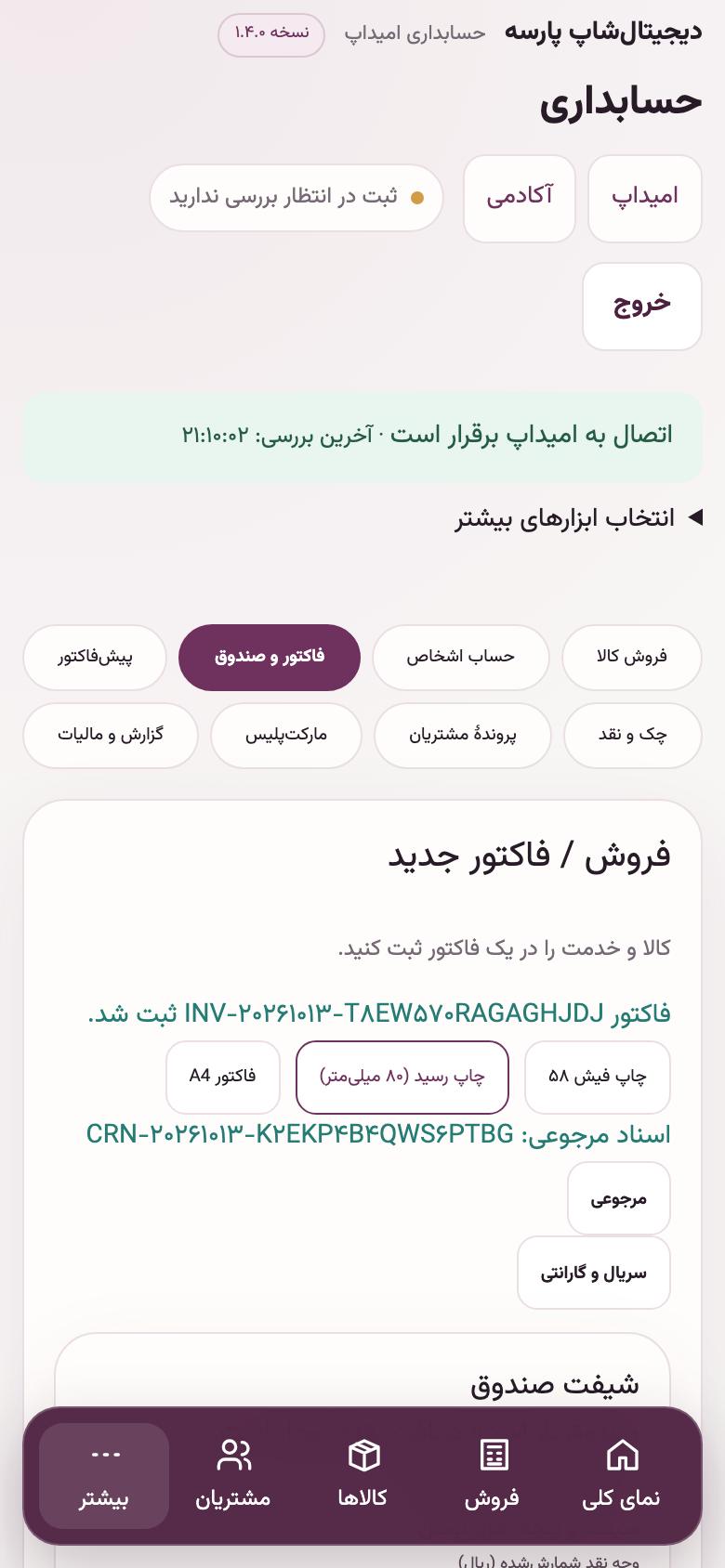 حسابداری: بخشهای حسابداری