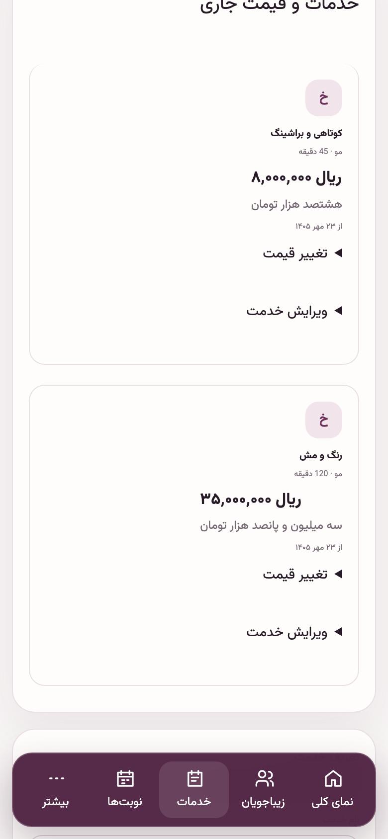 خدمات و قیمت: فهرست خدمات
