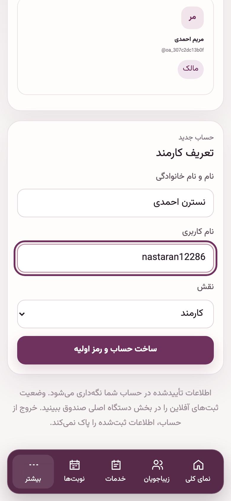 متخصص و پورسانت: افزودن آرایشگر
