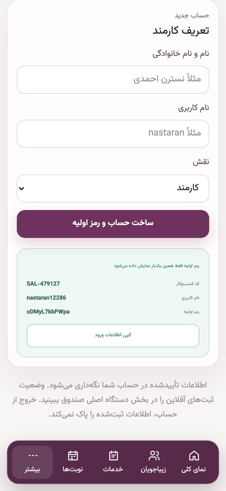 متخصص و پورسانت: اطلاعات ورود همکار