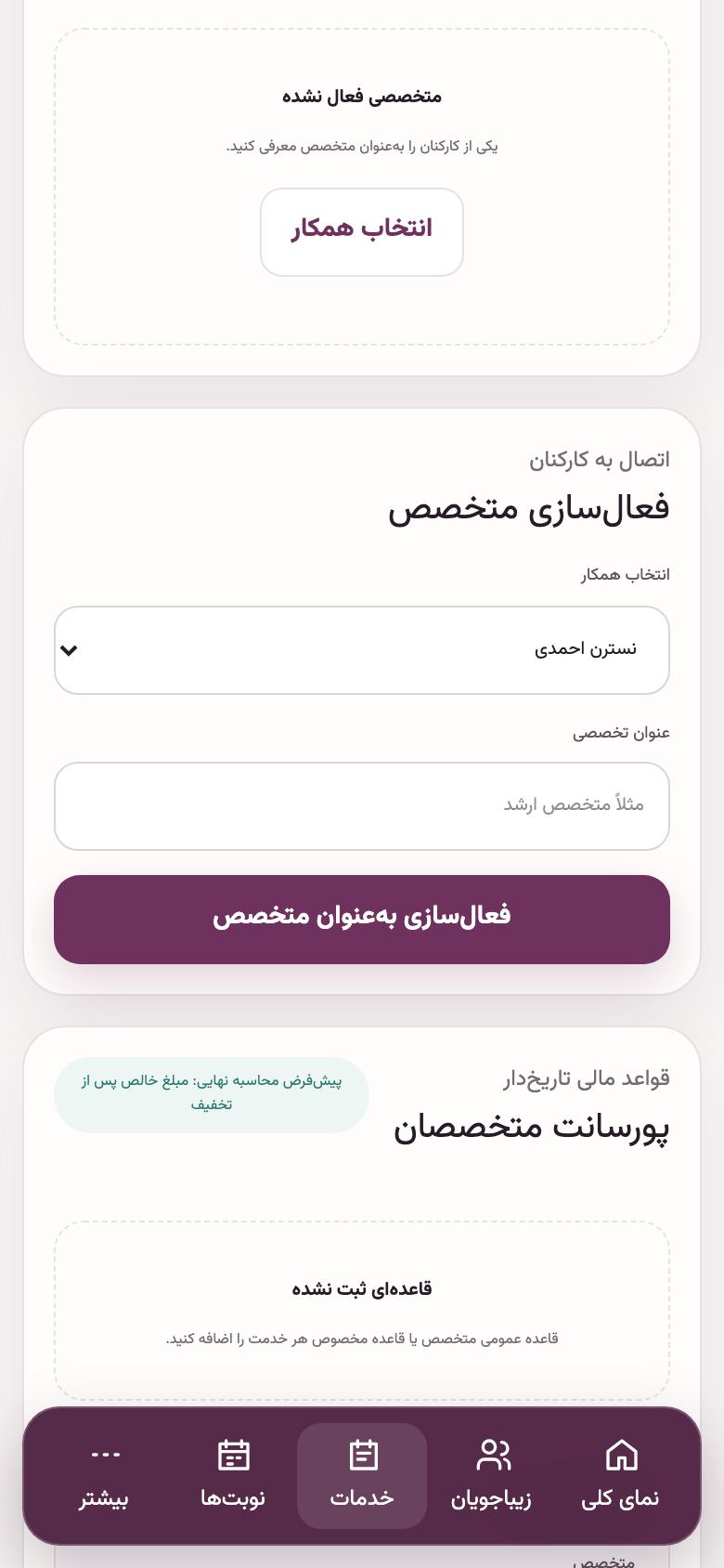 متخصص و پورسانت: همکار را «متخصص» کنید