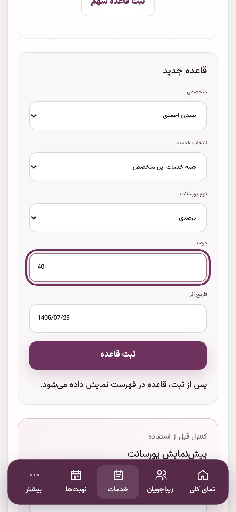 متخصص و پورسانت: قاعدهٔ پورسانت