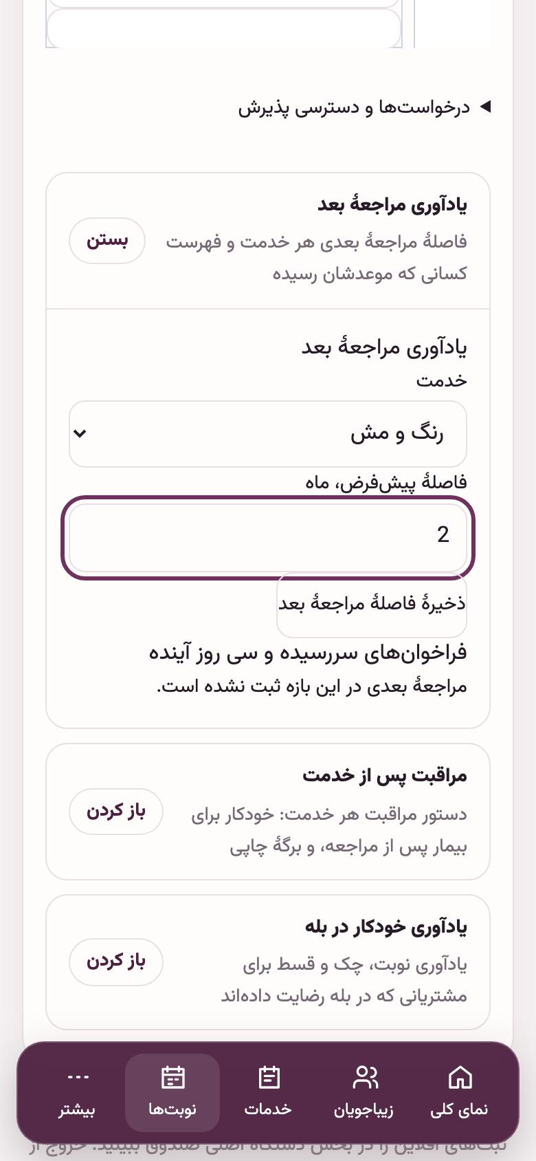 نوبتدهی: یادآوری مراجعهٔ بعد