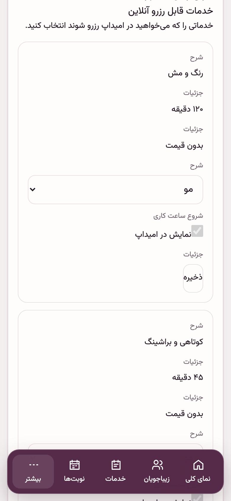 نوبت آنلاین: خدمتهای قابل رزرو در امیداپ