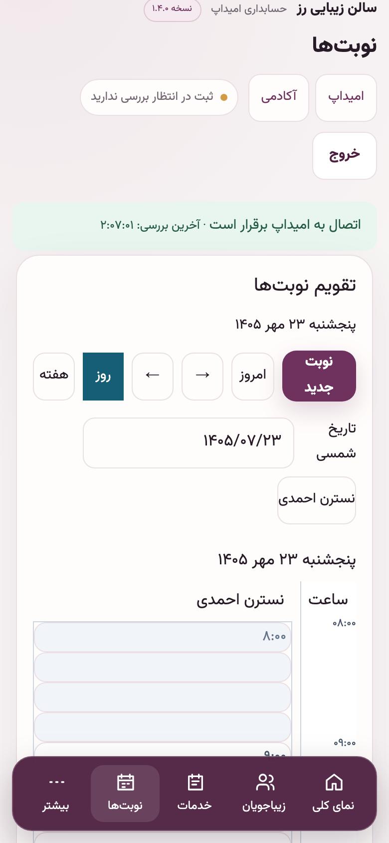 نوبتدهی: نوبت جدید