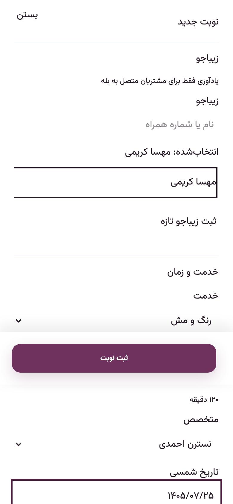 نوبتدهی: زیباجو، خدمت، متخصص و ساعت