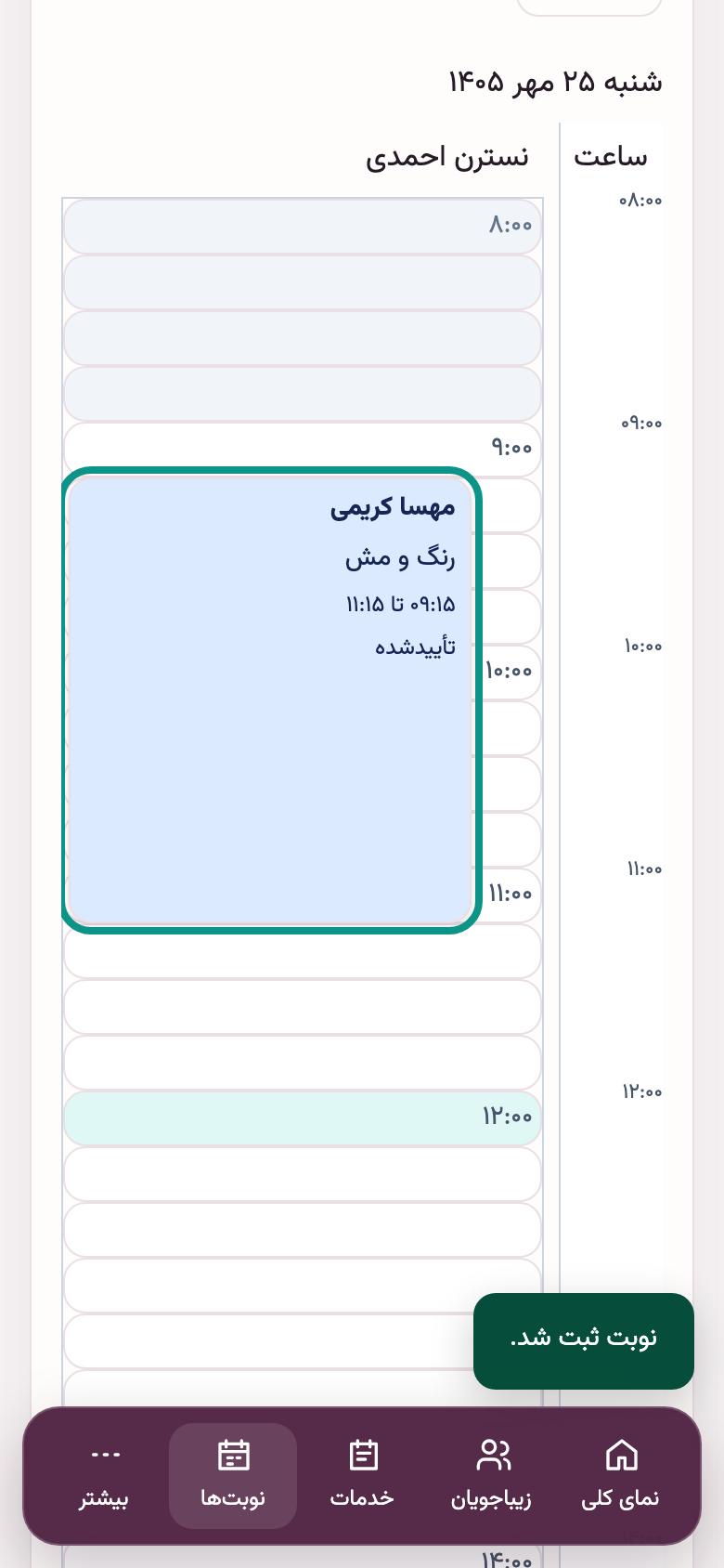 نوبتدهی: نوبت در تقویم