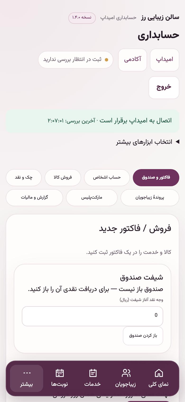 حسابداری: بخشهای حسابداری