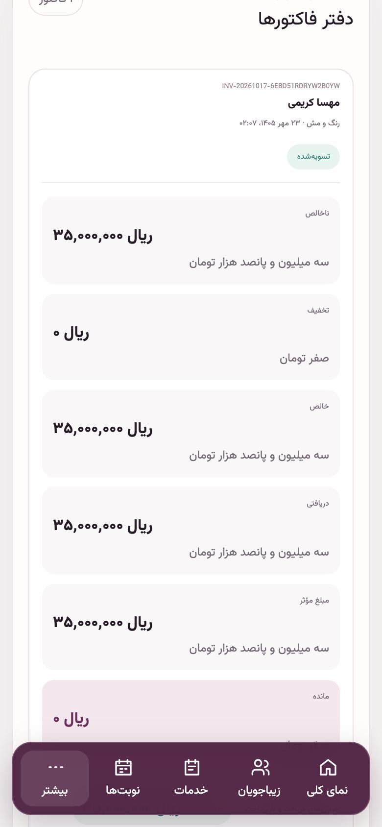 حسابداری: فاکتور امروز