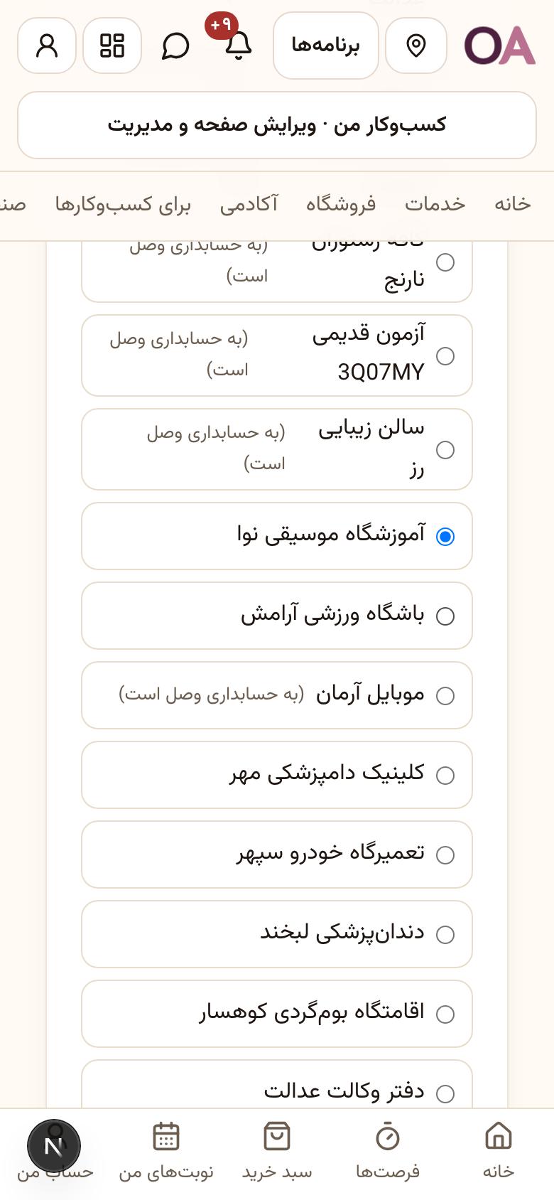 ورود به حسابداری: کسبوکارتان را انتخاب کنید