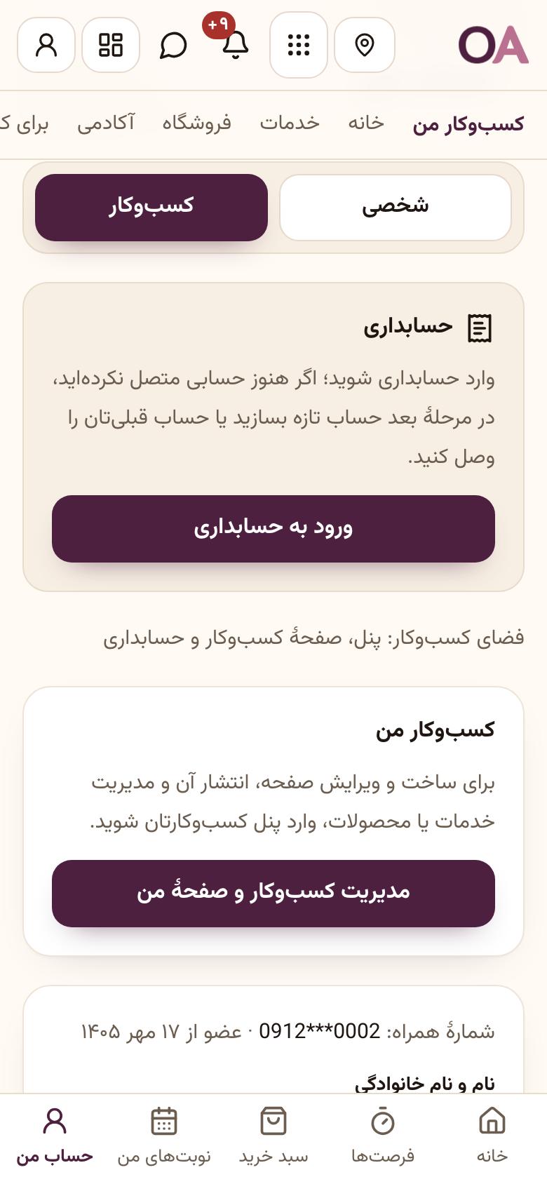 ورود به حسابداری: از حساب امیداپ وارد حسابداری شوید