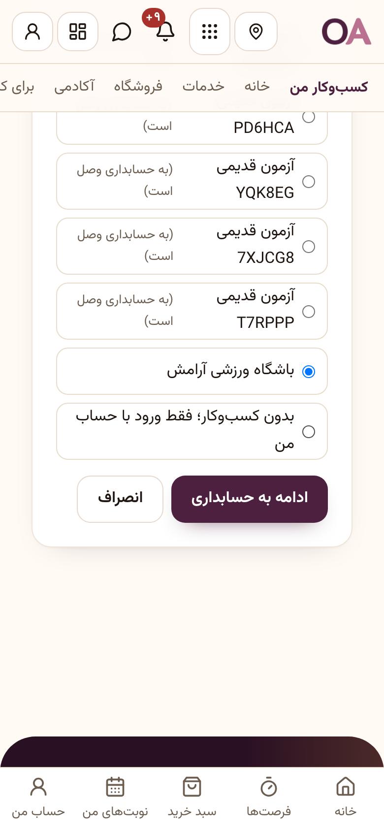ورود به حسابداری: کسبوکارتان را انتخاب کنید