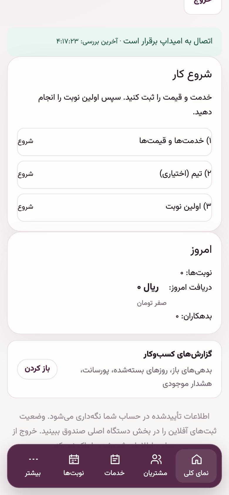 نمای کلی: منوی پایین صفحه