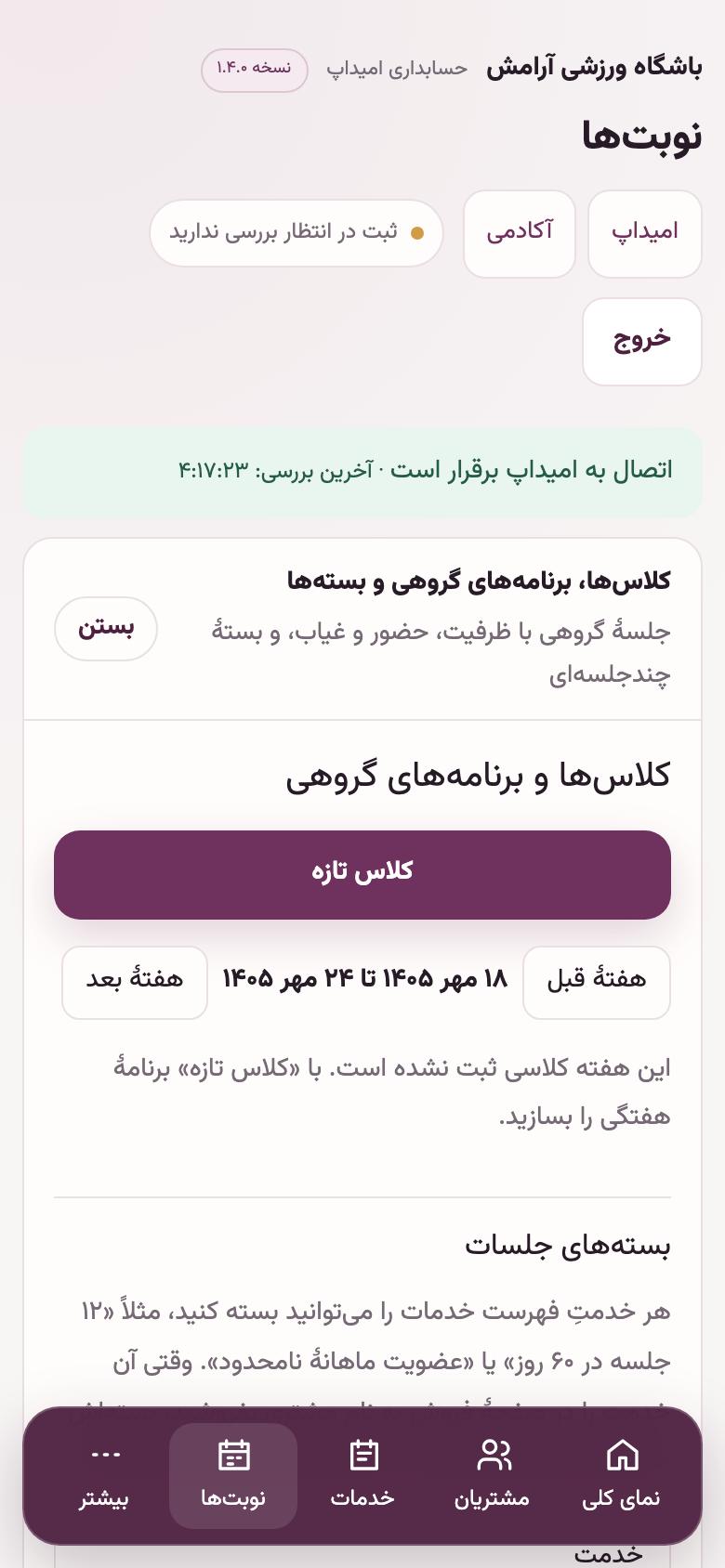 بسته و عضویت: ردیف «کلاسها و بستهها»