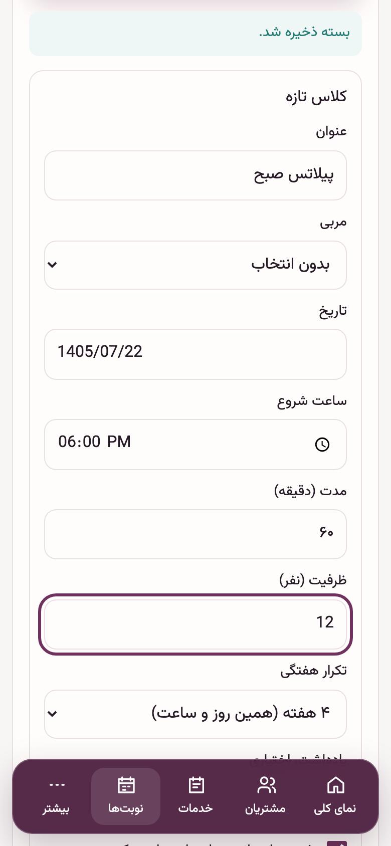 کلاسها: کلاس تازه