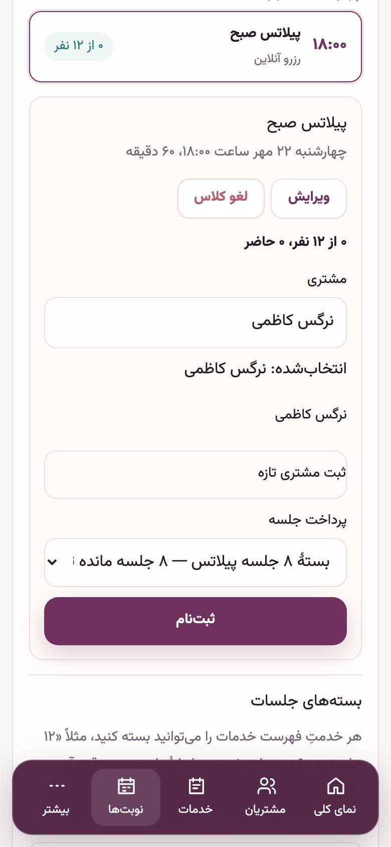 ثبتنام و حضور: ثبتنام در کلاس