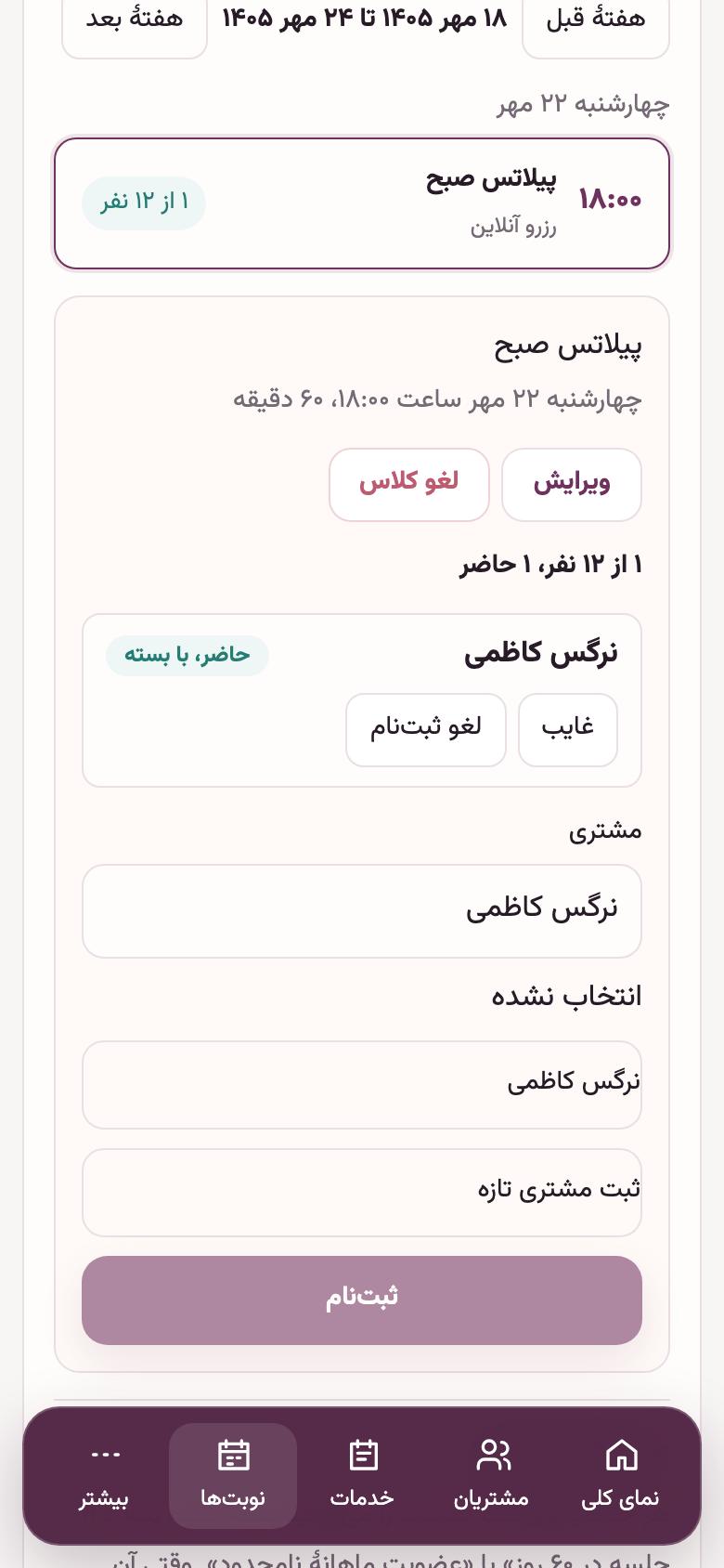 ثبتنام و حضور: حضور و غیاب