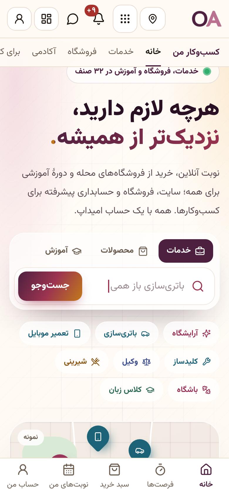 آشنایی با امیداپ: ۳۲ صنف