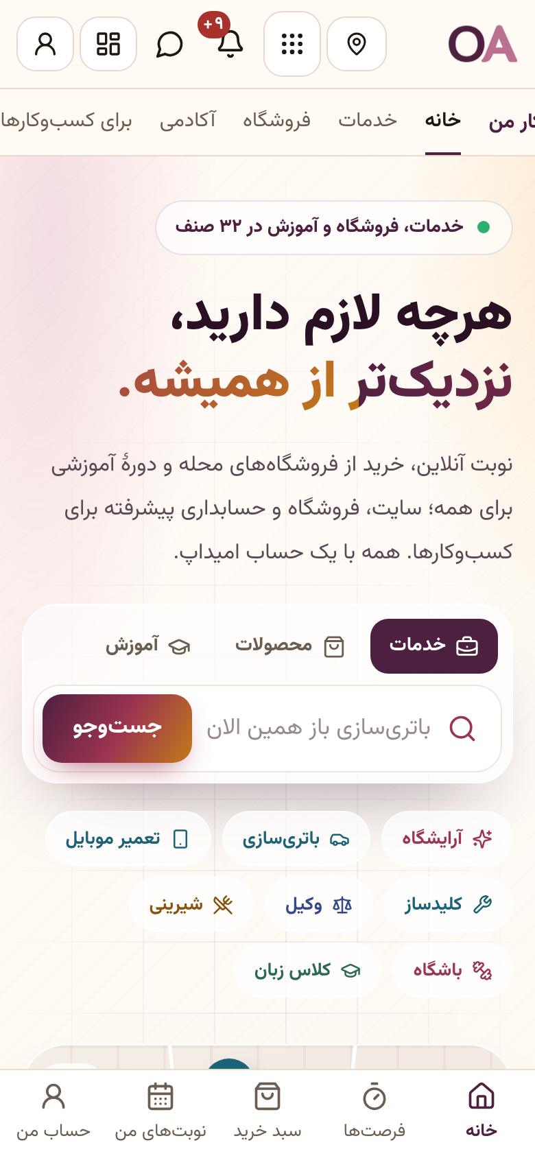 آشنایی با امیداپ: ورود صاحبان کسب‌وکار