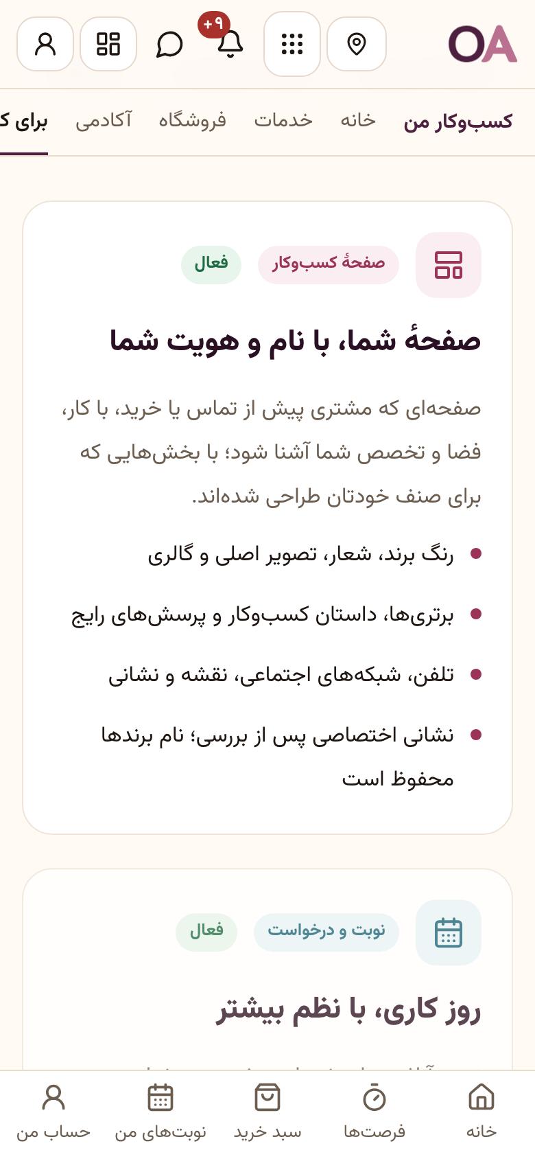 آشنایی با امیداپ: ابزارهای کسب‌وکار