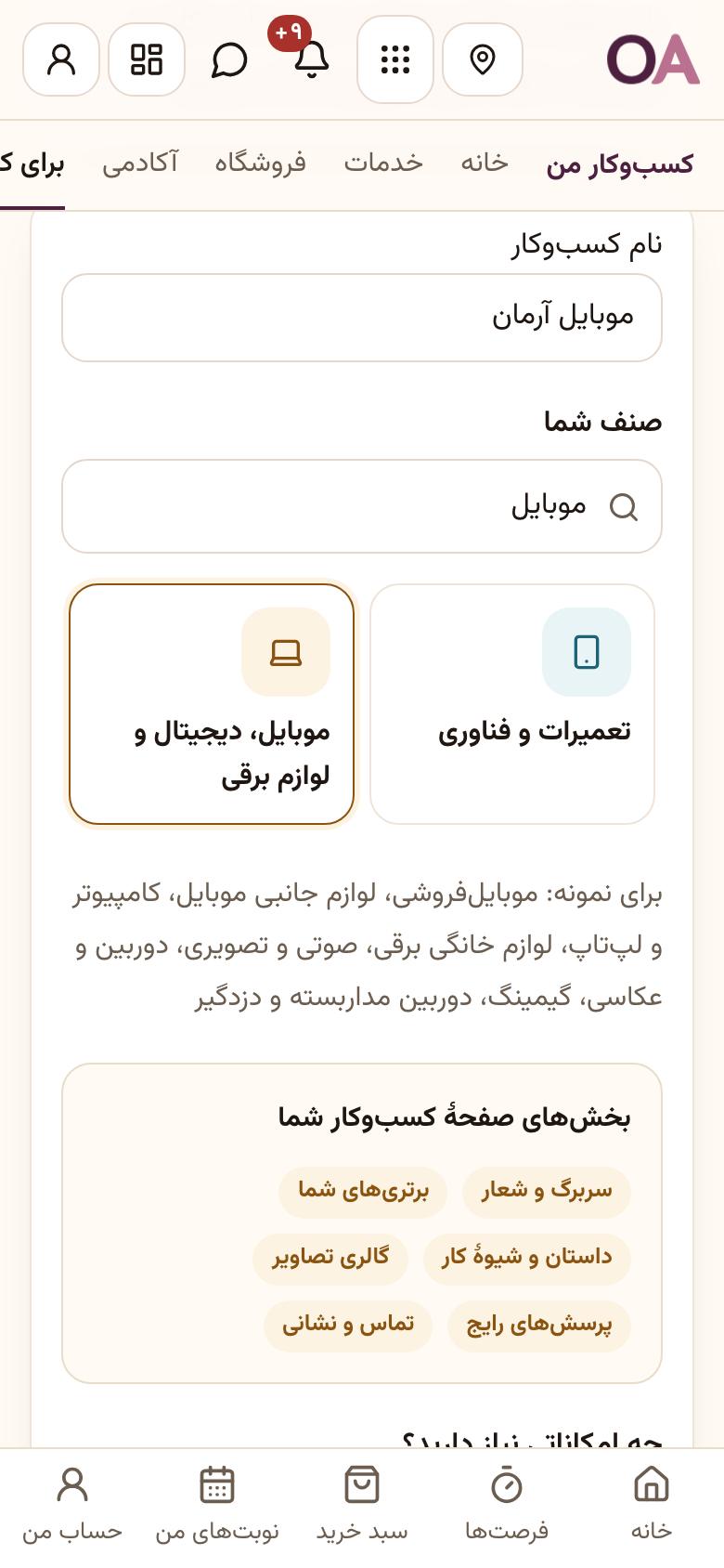 ساخت کسب‌وکار: انتخاب صنف