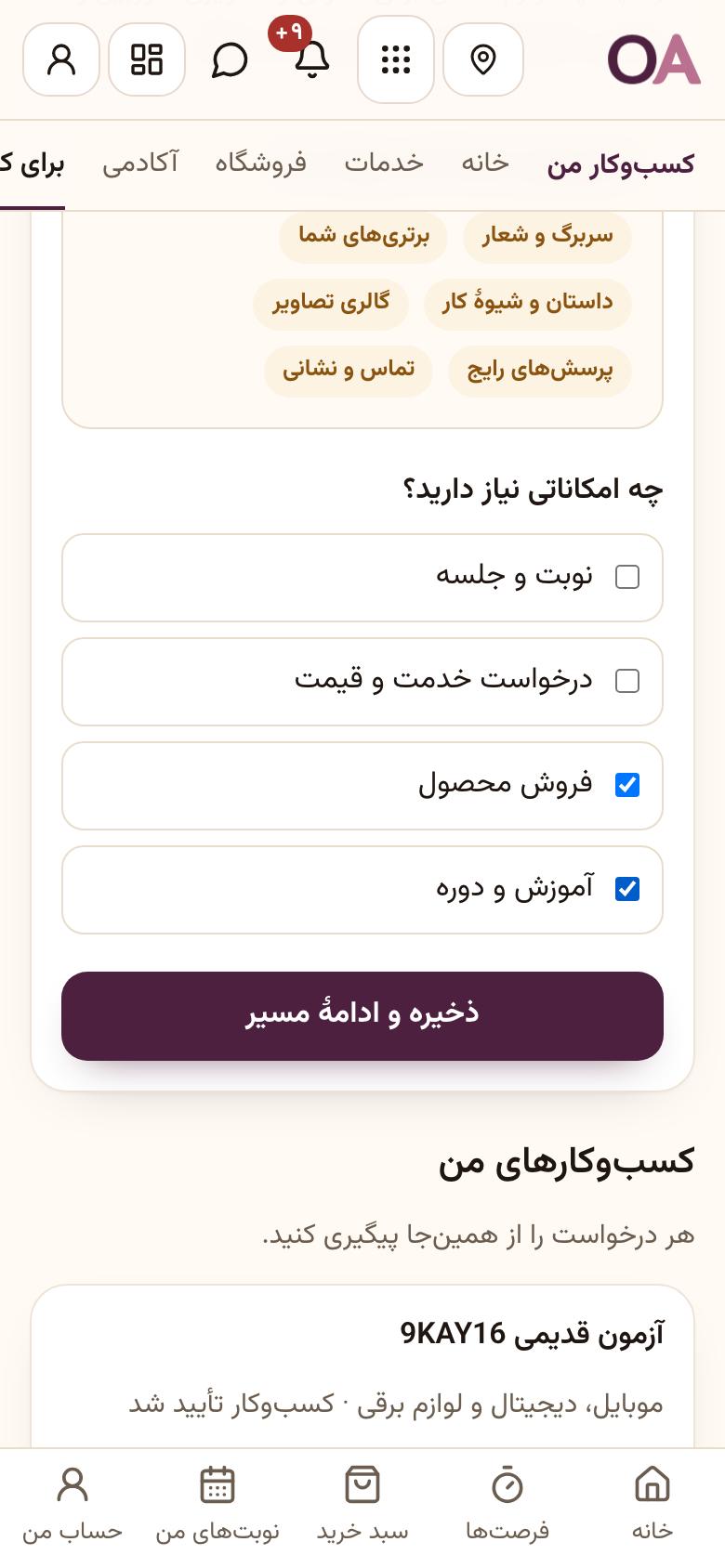 ساخت کسب‌وکار: چه امکاناتی می‌خواهید؟