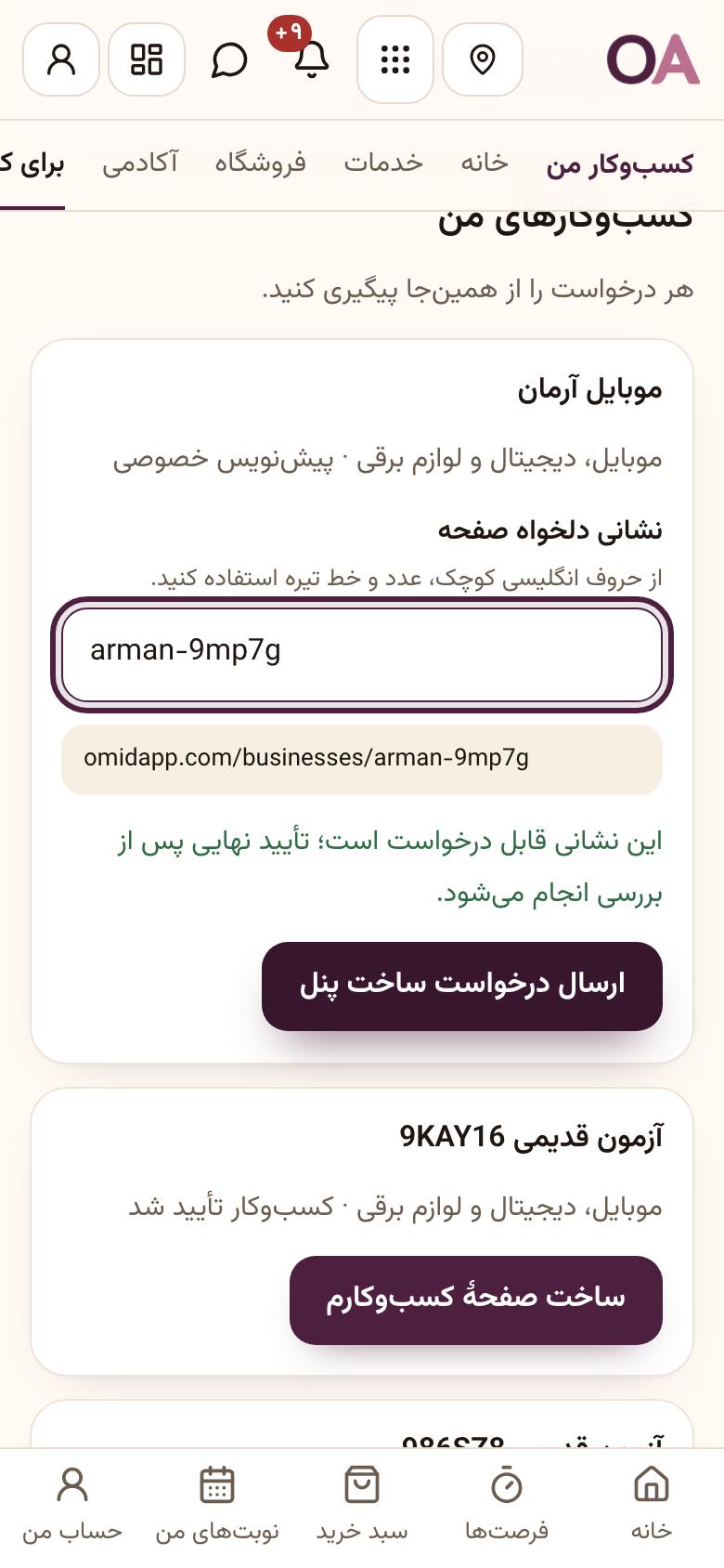 ساخت کسب‌وکار: نشانی صفحه و درخواست ساخت پنل