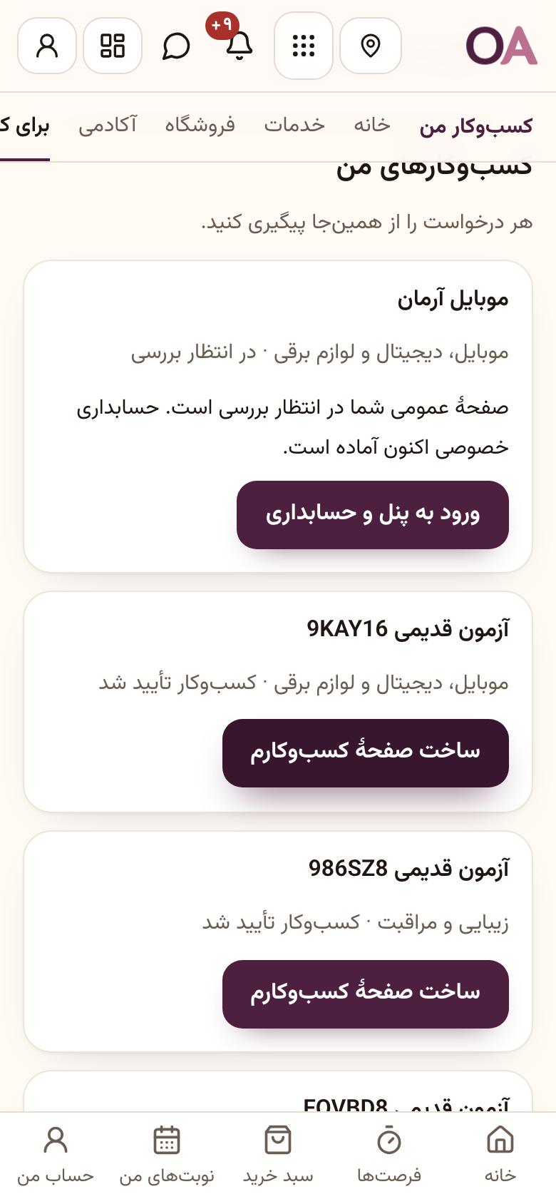 ساخت کسب‌وکار: منتظر بررسی امیداپ