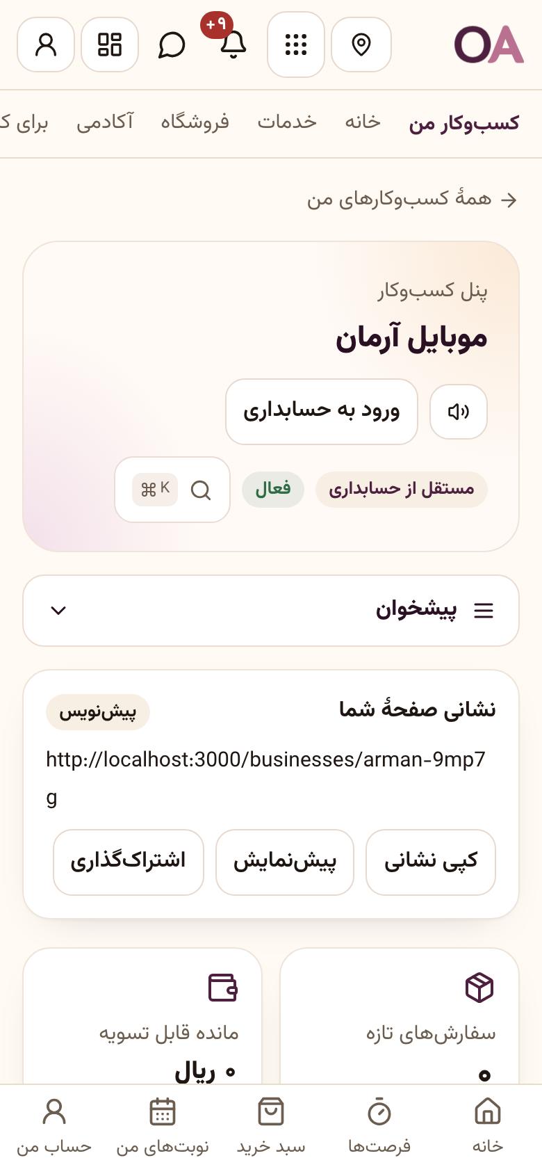 پنل کسب‌وکار: سربرگ پنل