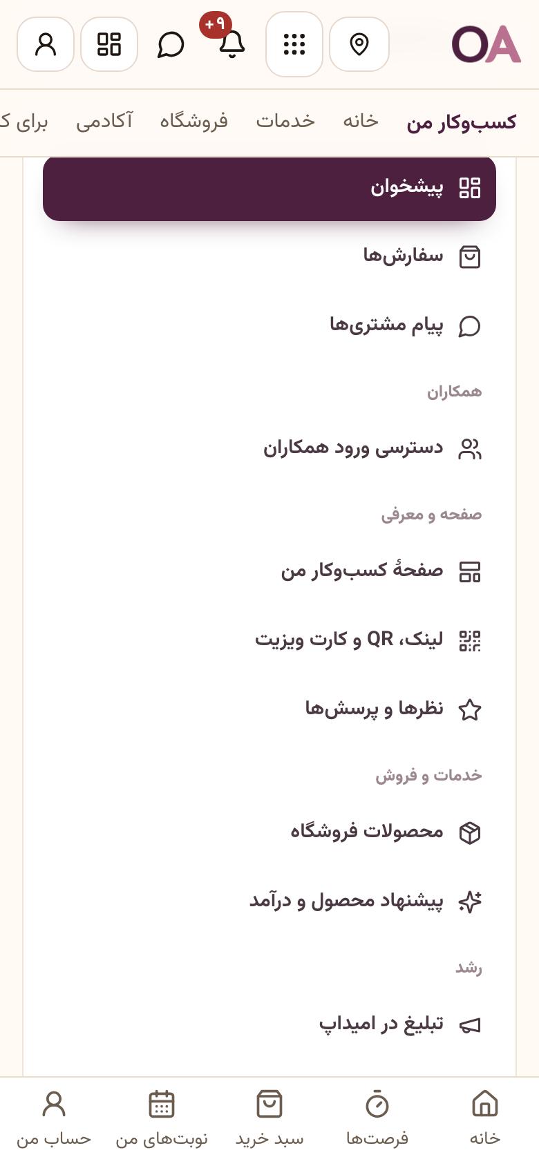 پنل کسب‌وکار: همهٔ بخش‌های پنل