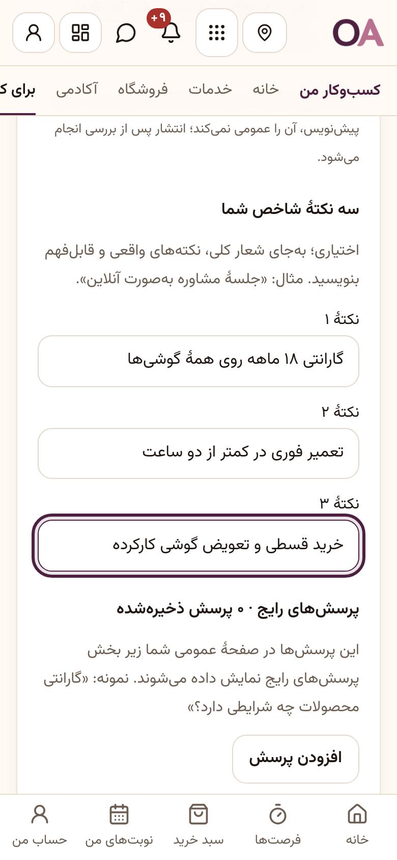 صفحهٔ کسب‌وکار (سایت): سه نکتهٔ شاخص و پرسش‌های رایج