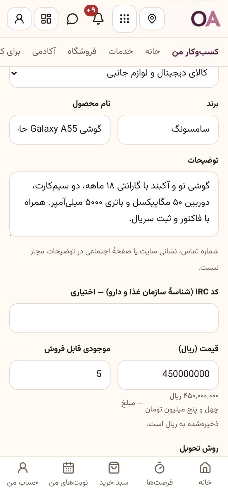 فروشگاه آنلاین: روش تحویل و عکس‌ها