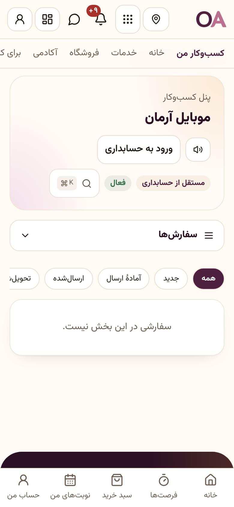 فروشگاه آنلاین: سفارش‌ها