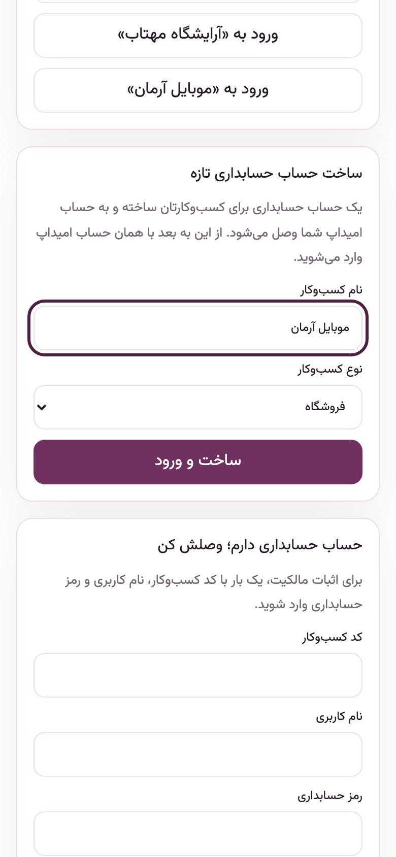 حسابداری: ساخت حساب حسابداری