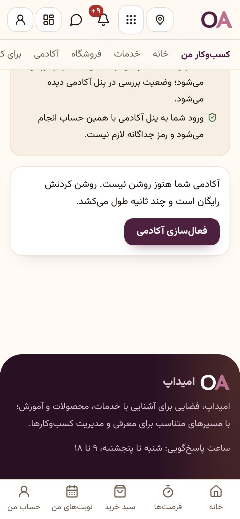 آکادمی: فعال کردن آکادمی