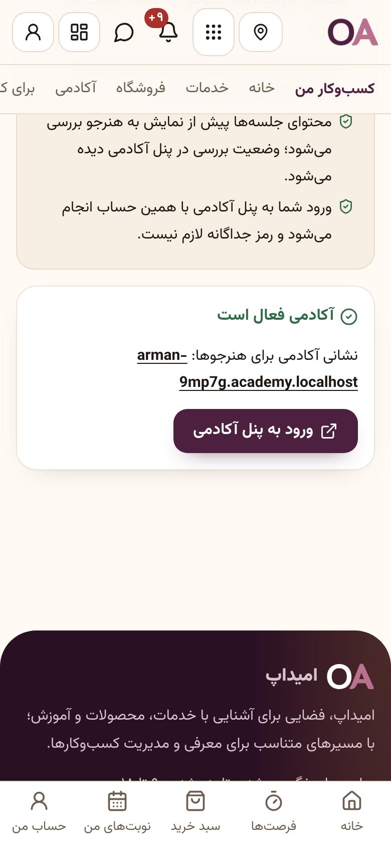 آکادمی: آکادمی روشن شد