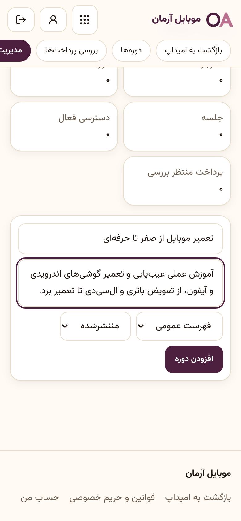 آکادمی: پنل آکادمی: ساخت دوره