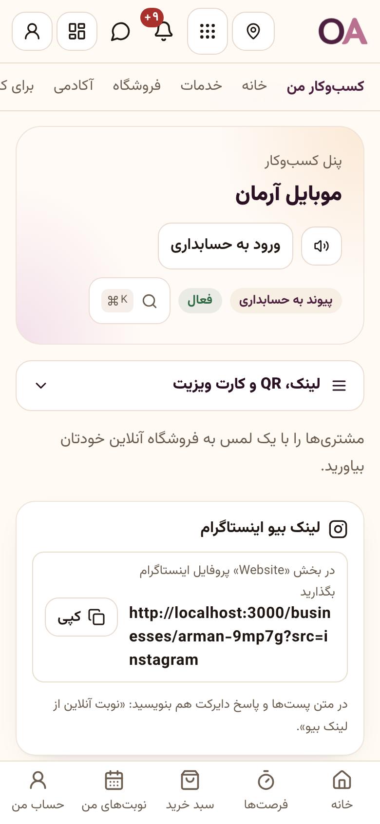 ابزارهای دیگر پنل: لینک، QR و کارت ویزیت