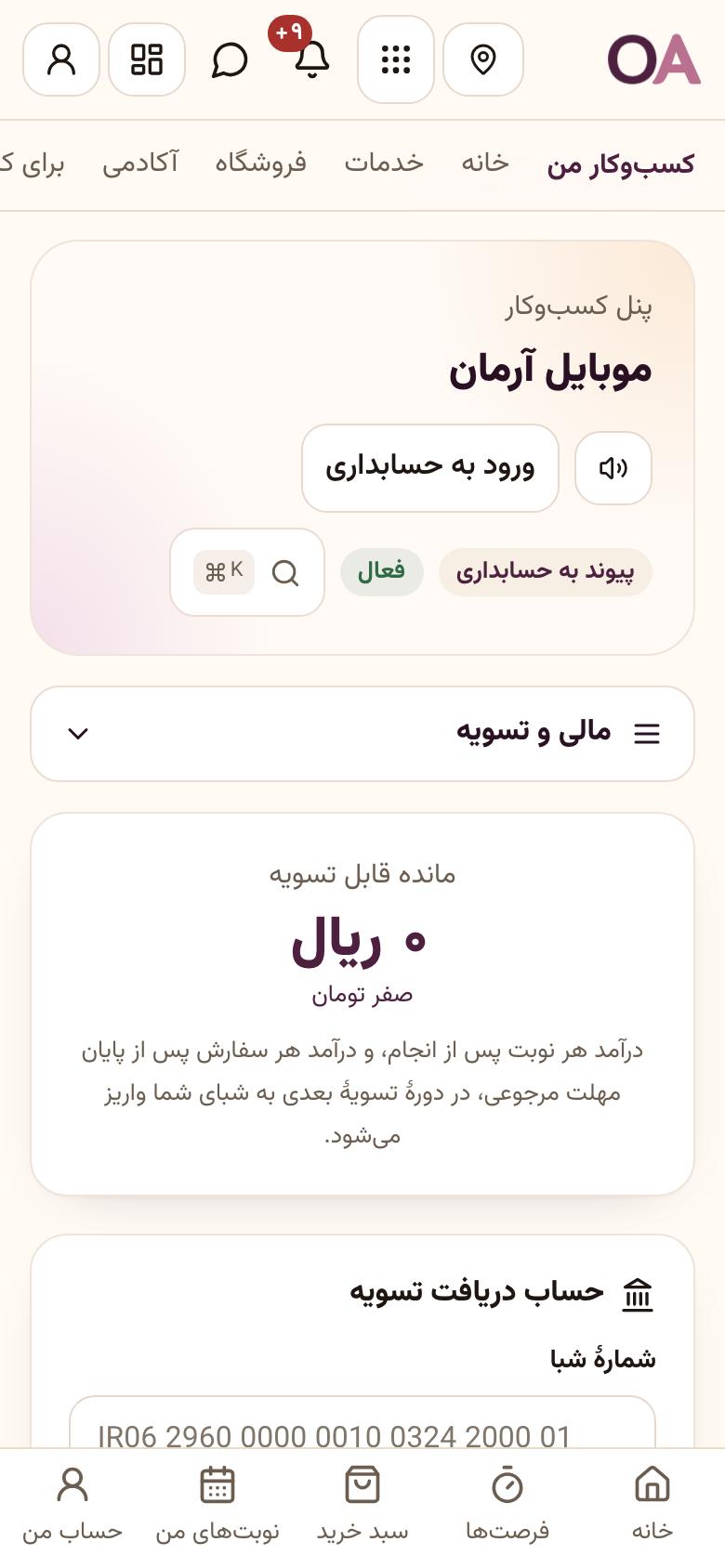 ابزارهای دیگر پنل: مالی و تسویه