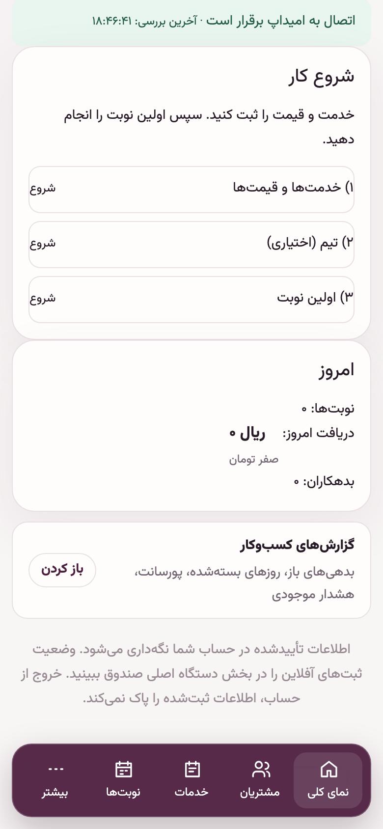 نمای کلی: منوی پایین صفحه