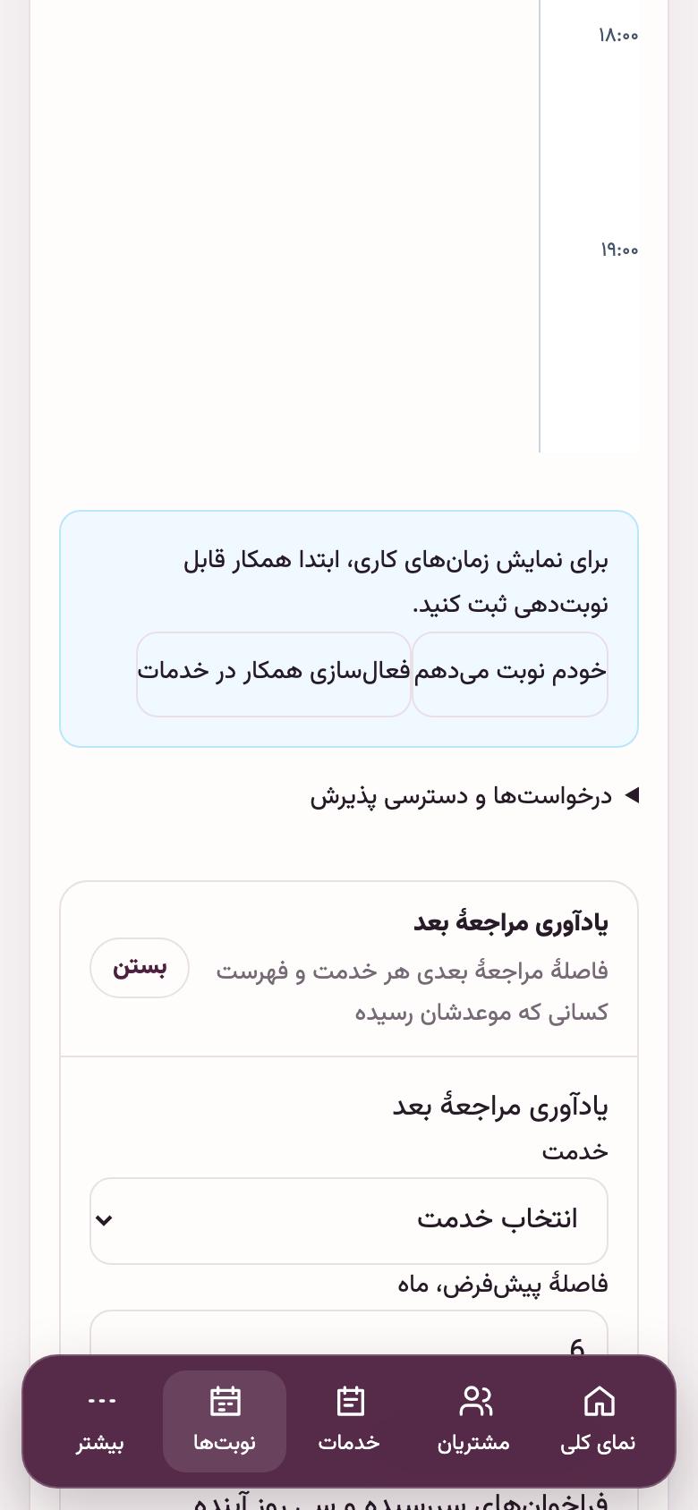 نوبت و واکسن: چه کسی ویزیت میکند؟