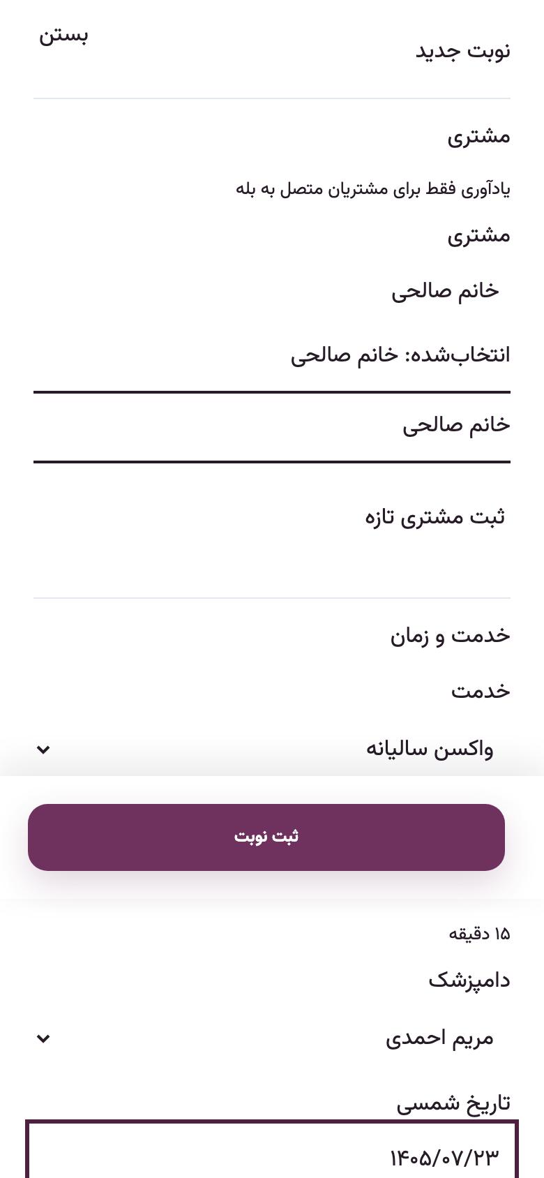 نوبت و واکسن: نوبت واکسن