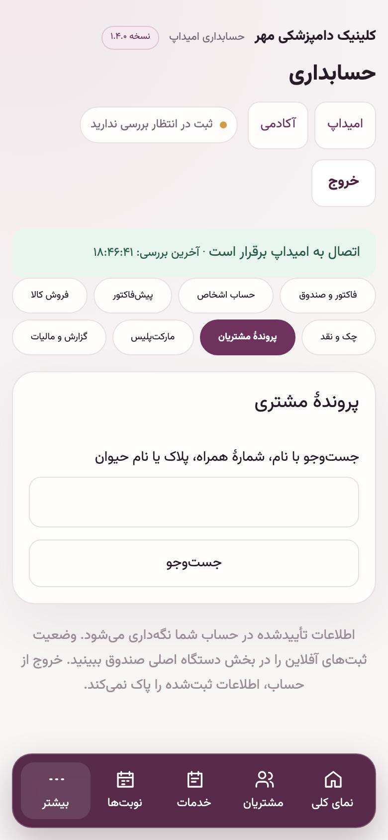 حسابداری: بخشهای حسابداری